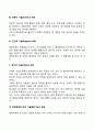 경영자의 역할과 가져야할 관리 기술에 대하여 설명하시오 3페이지