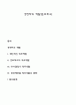 경영자의 역할 (민츠버그) 1페이지