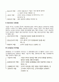 경영자의 역할 (민츠버그) 3페이지