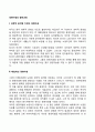 경영이념의 발전과정 2페이지