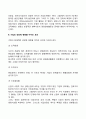 기업성장의 의의와 단계 기업성장에 영향을 미치는 요인 3페이지