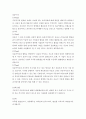 전략적 제휴 합작투자 기업인수합병’에 있는 사례 다음과 카카오를 읽고 토의과제에 답하기 5페이지