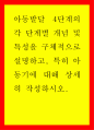 아동발달 4단계의 각 단계별 개념 및 특성을 구체적으로 설명하고 특히 아동기에 대해 상세히 작성하시오 1페이지