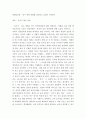 영화감상문) 코리아 - 탁구 관련 영화를 감상하고 감상문 작성하기 2페이지