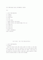 소비자행동) 내가 구매한 제품을 토대로 소비자행동분석 작성하기 2페이지