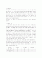 소비자행동) 내가 구매한 제품을 토대로 소비자행동분석 작성하기 3페이지