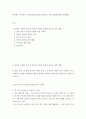 일본에서 추진하는 다문화정책(사업)을 바탕으로 한국다문화정책의 개선방향 2페이지