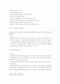 일본에서 추진하는 다문화정책(사업)을 바탕으로 한국다문화정책의 개선방향 4페이지