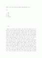 영화나 드라마 중에 남녀주인공의 관계를 대인관계심리학으로 분석 2페이지