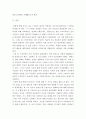 영화나 드라마 중에 남녀주인공의 관계를 대인관계심리학으로 분석 3페이지