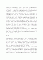 영화나 드라마 중에 남녀주인공의 관계를 대인관계심리학으로 분석 4페이지