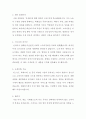 독후감) 코리아 트렌드 2020을 읽고 2페이지