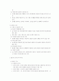 조직에서 갈등이 필요한 것인지 아니면 전혀 필요 없는 것인지 자신에 대하여 자신의 의견을 제시하시오 3페이지