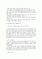 성격은 변화하는가 사례를 들어 설명하고 성격을 개선하기 위한 노력과 방안 등에 대해  자료조사 후 자신의 생각을 논의하기 4페이지