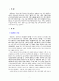 [아동복지론] 아동복지의 발전과제에 대해 논하시오 2페이지