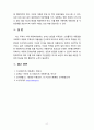 [아동복지론] 아동복지의 발전과제에 대해 논하시오 6페이지