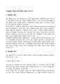 [사이버대학] 기업집중의 개념과 목적 형태에 대해서 논하시오 2페이지