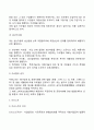 기업 집중의 개념과 목적 형태에 대해서 6페이지