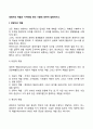 경영자의 역할과 가져야할 관리 기술에 대하여 2페이지