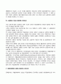 독일경영학의 역사적 발전과정 4페이지