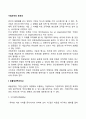 기업조직의 유효성 효율성 유연성 만족성 2페이지