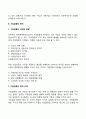 기업집중의 개념 목적 형태에 대해서 3페이지