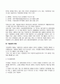 기업집중의 개념 목적 형태에 대해서 4페이지