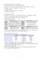 심리평가, 심리검사 요약자료 13페이지