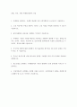 호텔 외식 관광 마케팅 석정 - 마케팅을 정의하고 마케팅 개념에서 왜 고객지향성이 요구되는지 서술하시오 2페이지