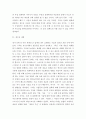 유헌식의 저서 행복한 뫼르소에서 다룬 문학작품을 읽고 행복한 뫼르소의 내용을 참고하여 한편의 자기완성적인 글을 작성 4페이지