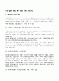 기업집중의 의의와 목적, 형태 2페이지
