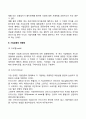 기업집중의 의의와 목적, 형태 3페이지