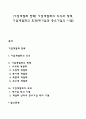 [기업계열화 전략] 기업계열화의 의의와 형태 기업계열화의 효과(대기업과 중소기업의 이점) 1페이지