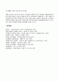 [기업계열화 전략] 기업계열화의 의의와 형태 기업계열화의 효과(대기업과 중소기업의 이점) 4페이지