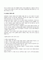 M&A의 효과와 유의사항 기업 인수합병의 장점과 주의사항 4페이지