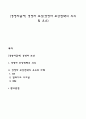 [경영자급여] 경영자 보상 경영자 보상전략의 의의 및 요소 1페이지