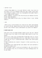 [경영자급여] 경영자보상 경영성과의 측정 경영자 보상의 수단 3페이지