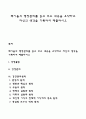 페이욜의 행정관리를 읽고 주요 내용을 요약하고 자신의 생각을 기록하여 제출하시오 1페이지