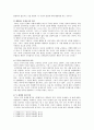 칸트 생애 교육사상이 현대교육에 주는 시사점 3페이지