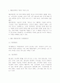 배달의민족 마케팅 4P STP SWOT분석 및 배달의민족 미래전략수립 3페이지