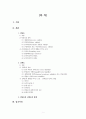 타당도의 개념과 신뢰도의 개념을 서술하고 신뢰도를 높이는 방법과 신뢰도와 타당도의 관계를 설명하시오 2페이지
