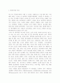 빅데이터 가치와 활용분야및 사례분석과 빅데이터 미래 활용방안 제시 4페이지