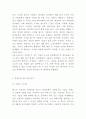 빅데이터 가치와 활용분야및 사례분석과 빅데이터 미래 활용방안 제시 5페이지