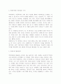 빅데이터 가치와 활용분야및 사례분석과 빅데이터 미래 활용방안 제시 7페이지