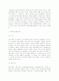 빅데이터 가치와 활용분야및 사례분석과 빅데이터 미래 활용방안 제시 8페이지