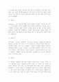 빅데이터 가치와 활용분야및 사례분석과 빅데이터 미래 활용방안 제시 9페이지