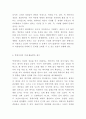 빅데이터 가치와 활용분야및 사례분석과 빅데이터 미래 활용방안 제시 11페이지