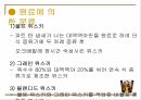 맥주 위스키 진 피피티 기내 서비스실무 17페이지