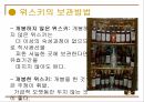 맥주 위스키 진 피피티 기내 서비스실무 23페이지
