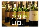 맥주 위스키 진 피피티 기내 서비스실무 32페이지